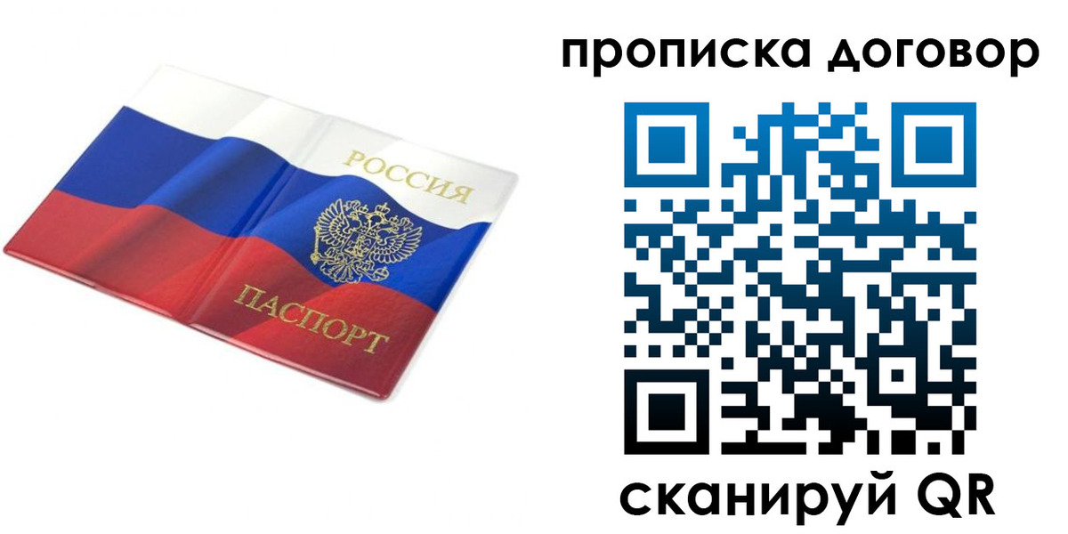 временная регистрация законно в Балашове