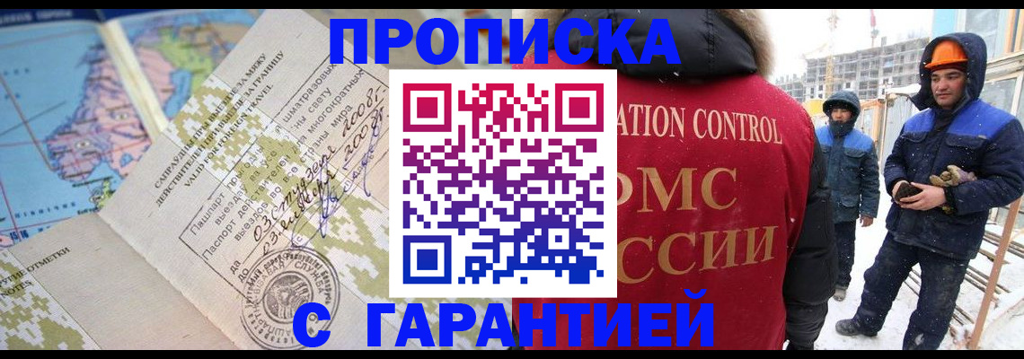 прописка в Балашове