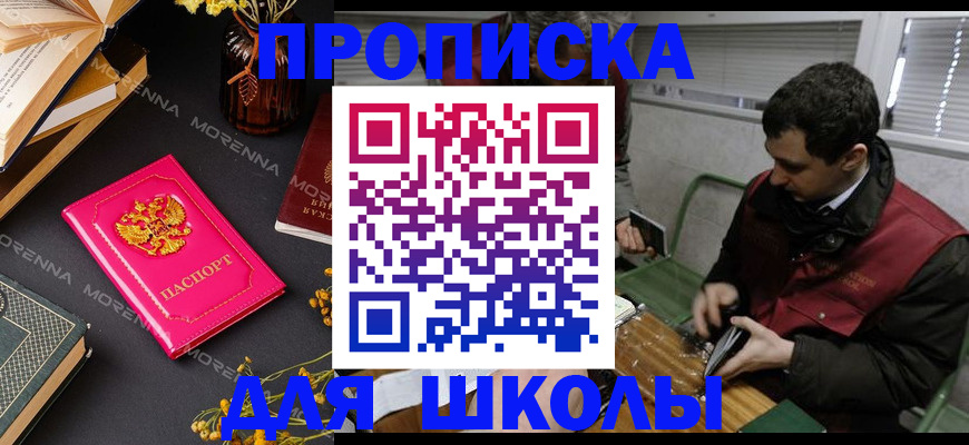 прописка регистрация в Балашове