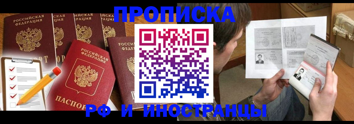 временная регистрация поиск в Балашове